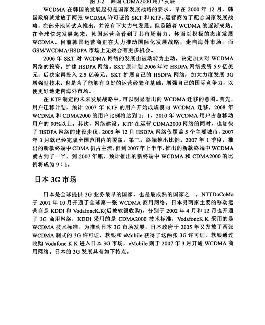 基于的中国移动营销策略精选研究参考1_第4页