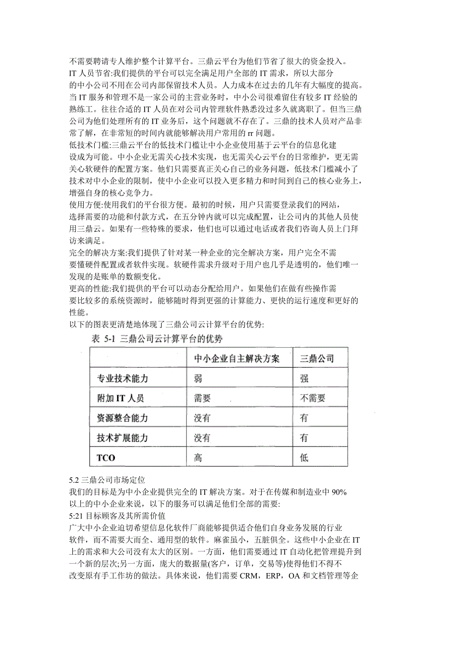 三鼎公司的it外包服务的核心竞争力发展战略目标_第3页