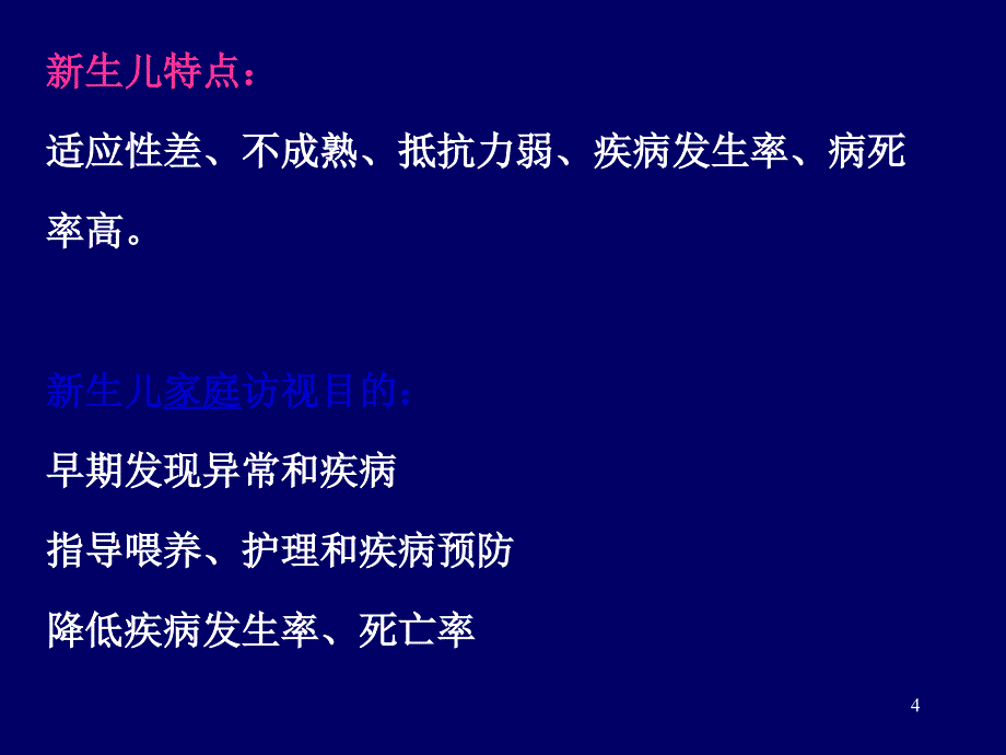 新生儿访视.张玲_第4页