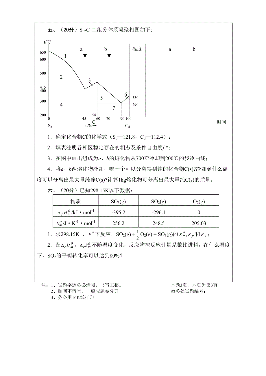 川大03-04物理化学考试题_第3页