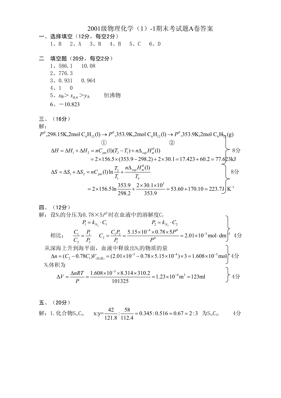 川大03-04物理化学考试题_第4页