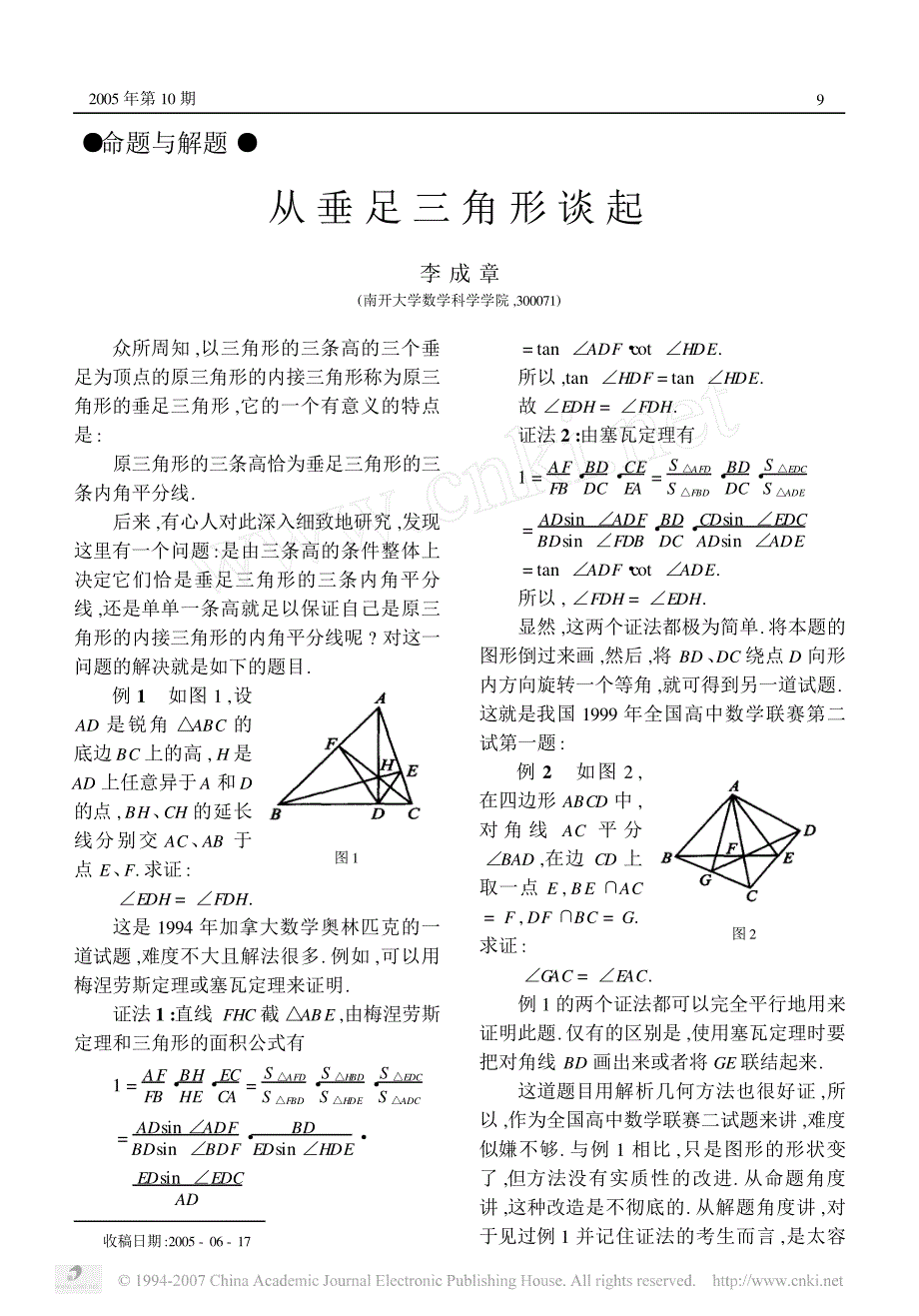 从垂足三角形谈起_第1页