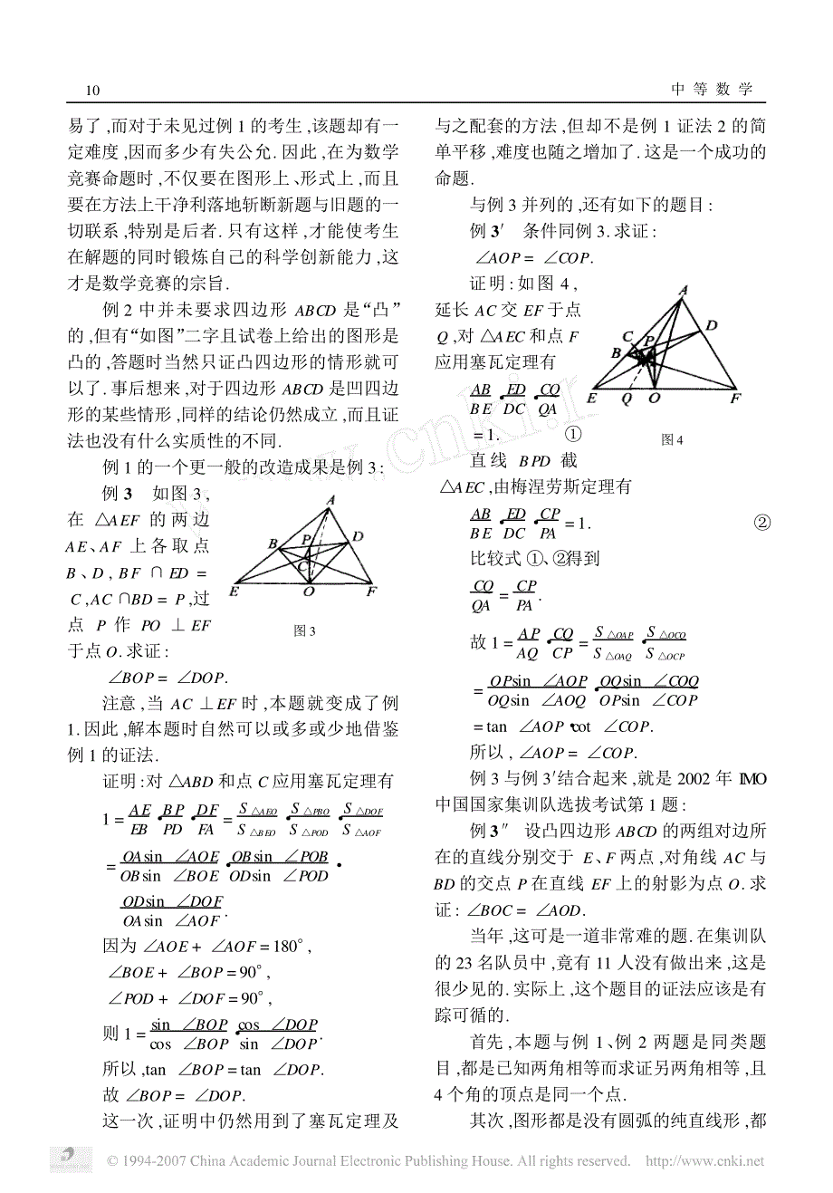 从垂足三角形谈起_第2页