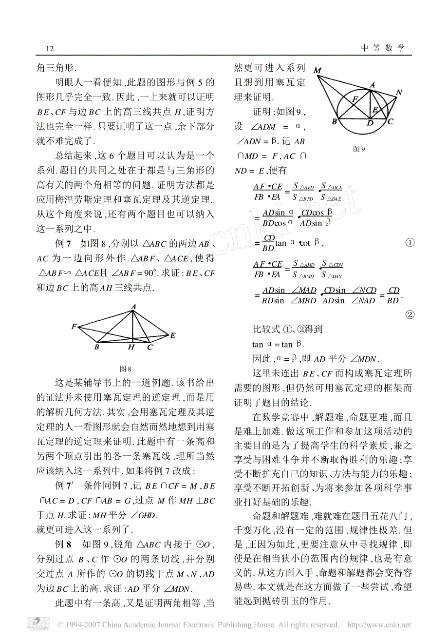 从垂足三角形谈起_第4页