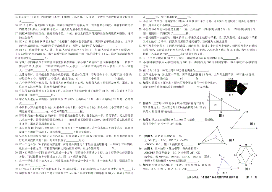 四年级“希望杯”竞赛培训题(8开)_第2页