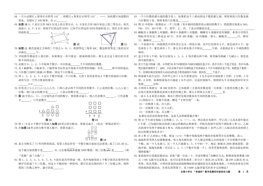 四年级“希望杯”竞赛培训题(8开)_第3页