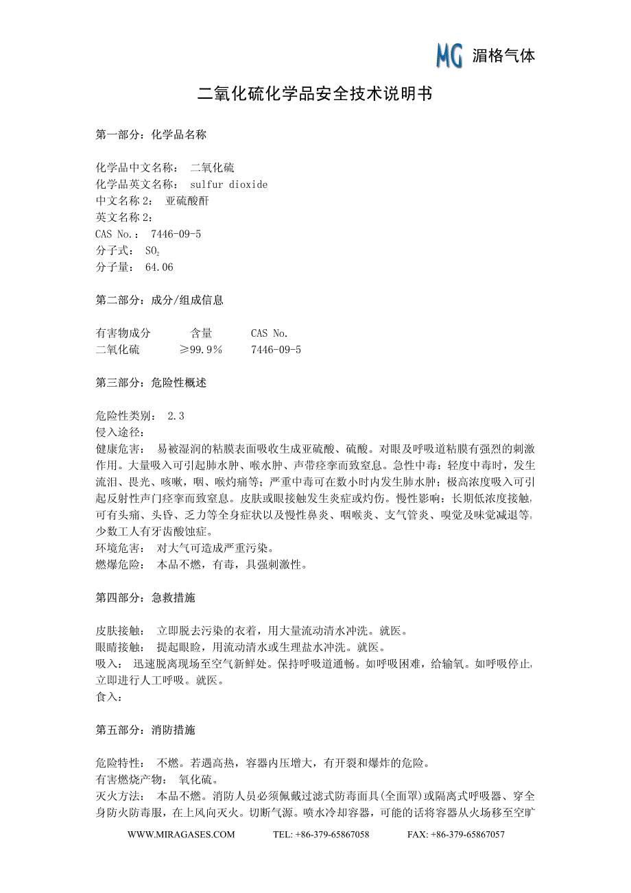 二氧化硫msds_第1页