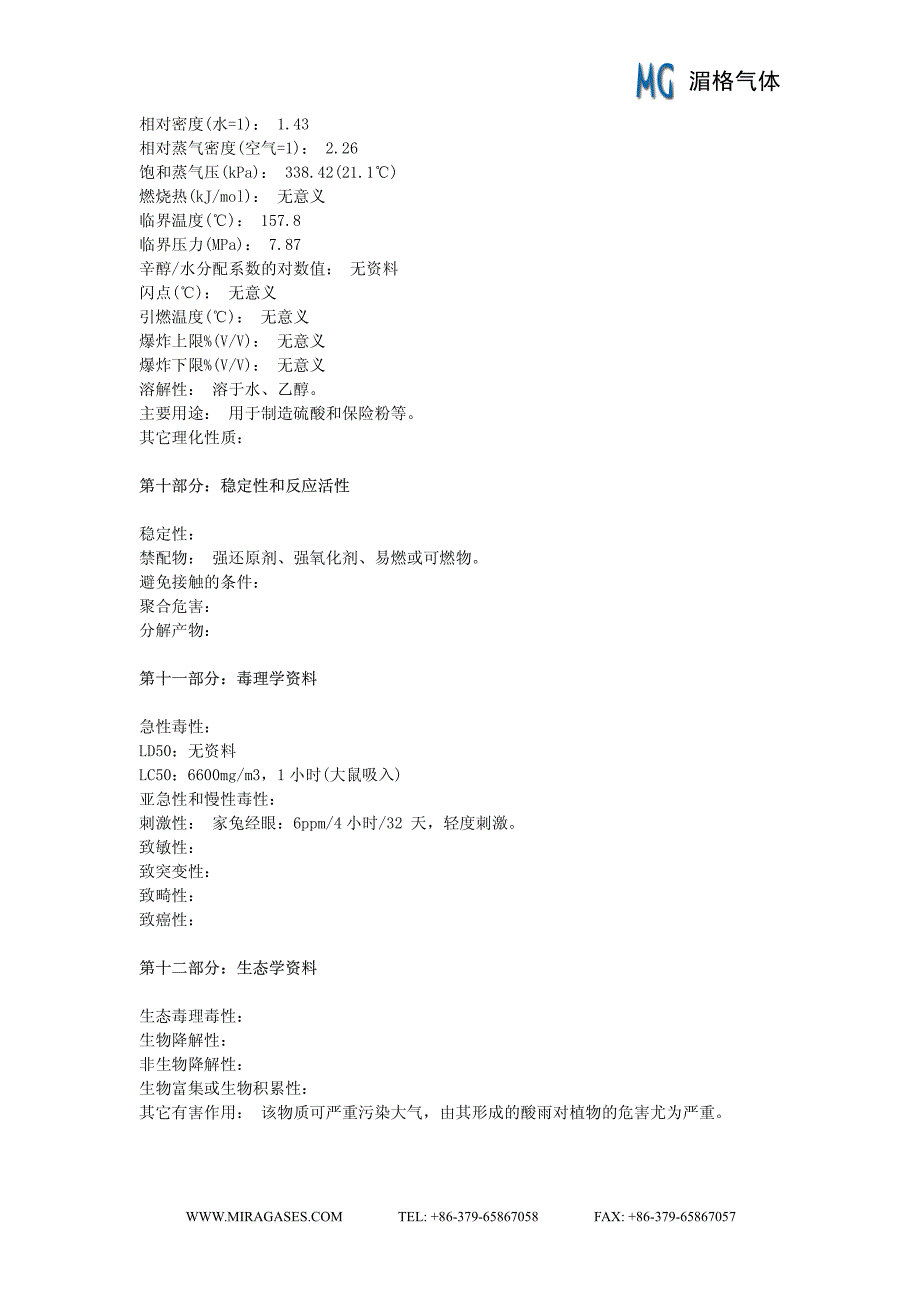 二氧化硫msds_第3页