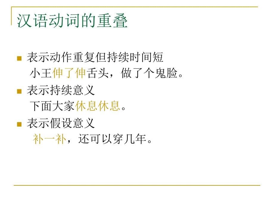 英汉对比语言学_第5页