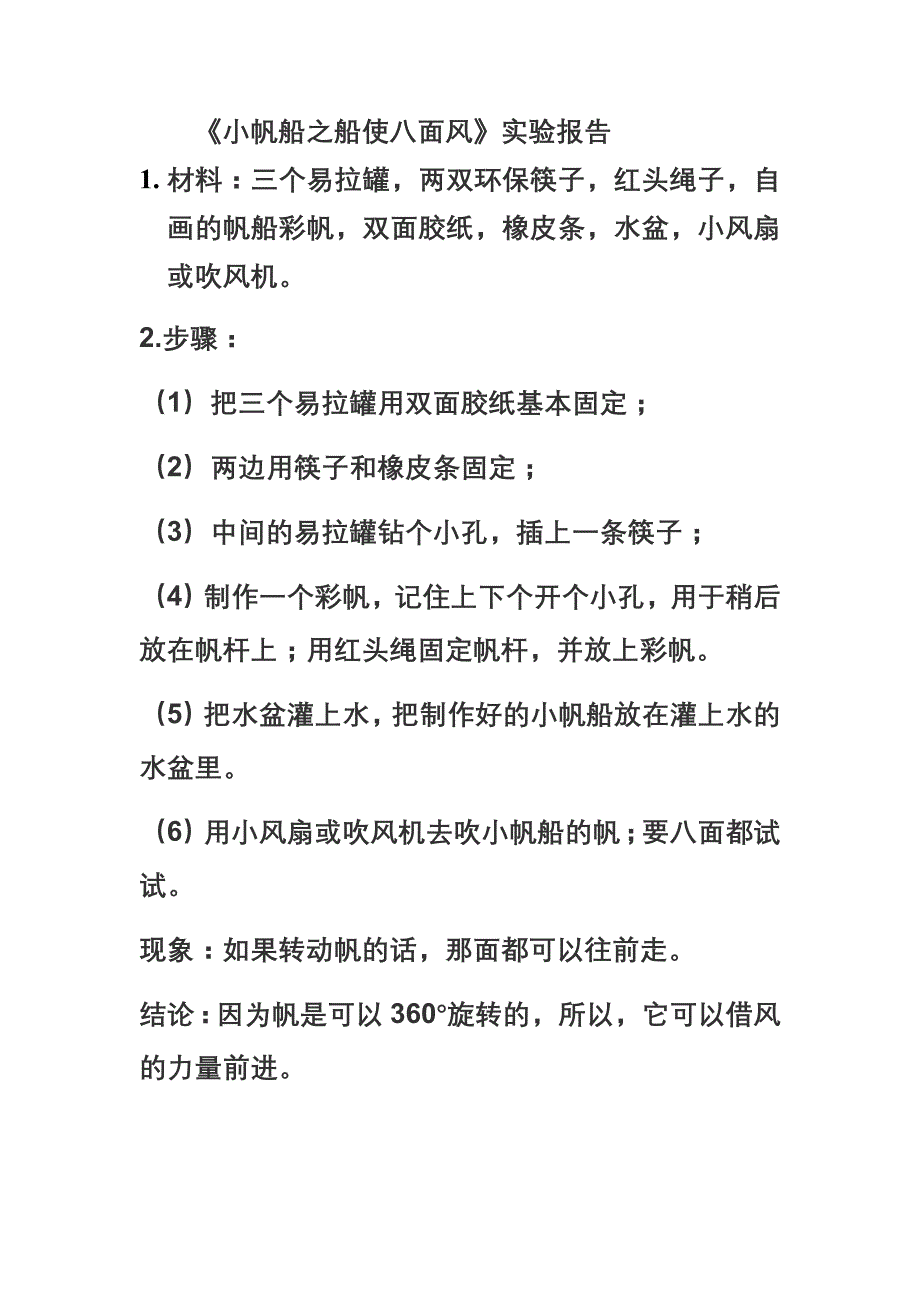 小帆船之船使八面风_第1页