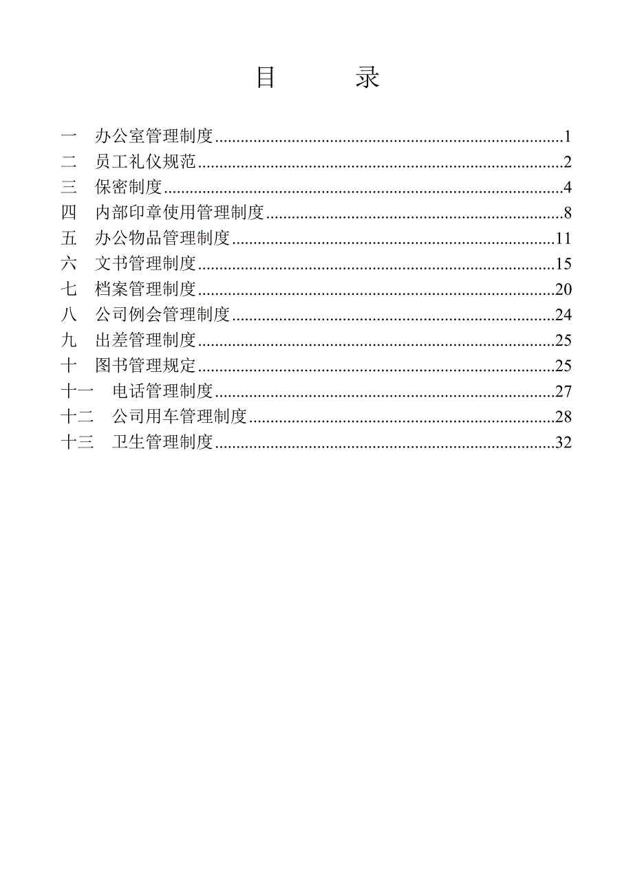 XX行政管理制度0112_第2页