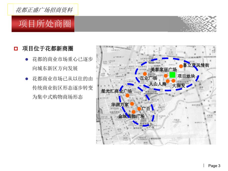 花都正盛广场招商说明资料_第3页