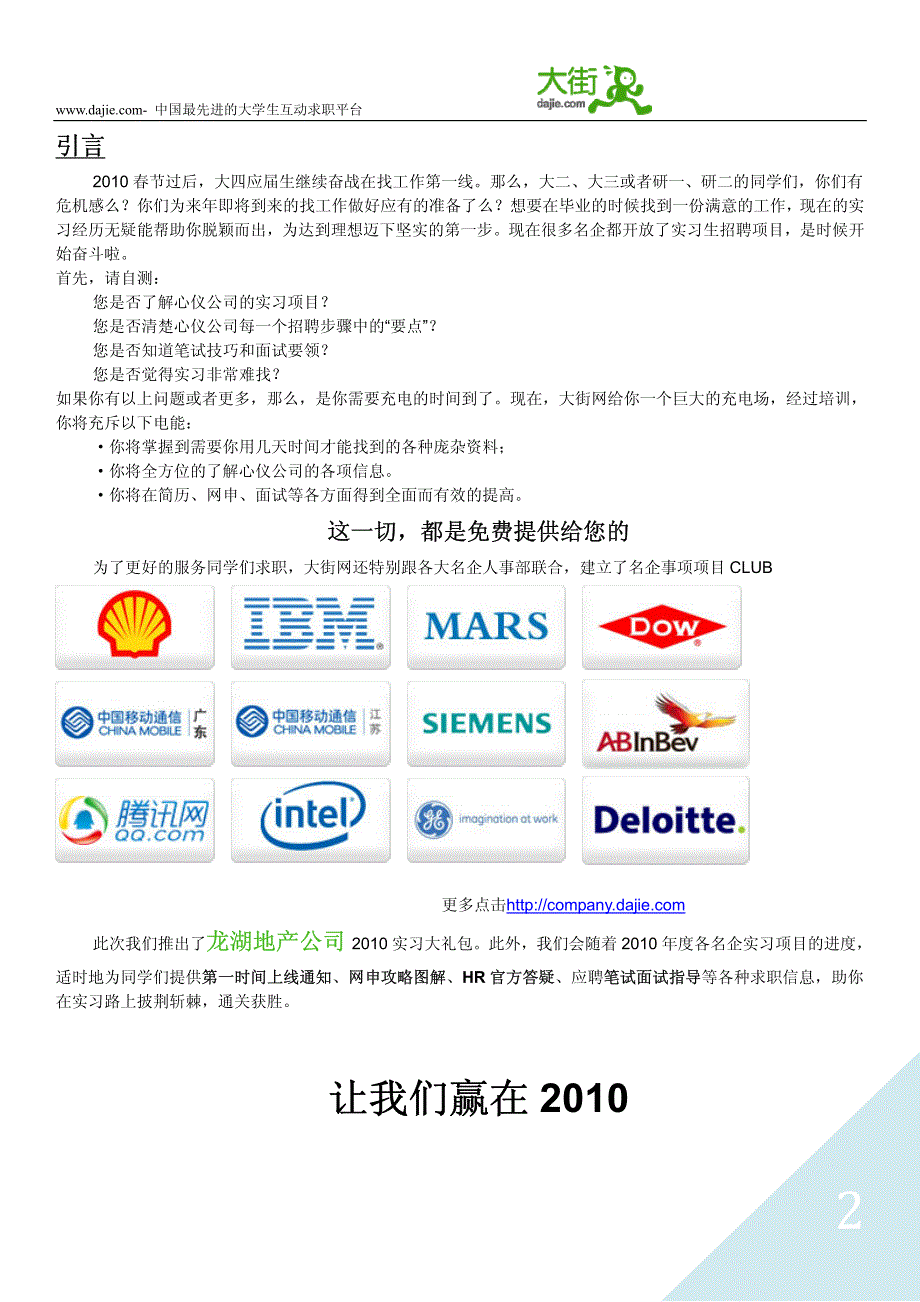 大街网——龙湖地产求职大礼包_广告传媒_人文社科_专业资料_第2页