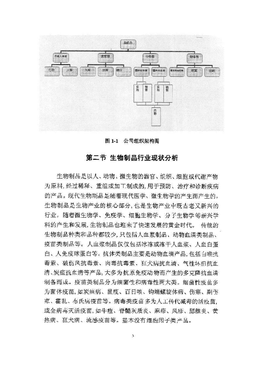 四川科伦生物有限公司erp系统规划与应用研究参考_第3页