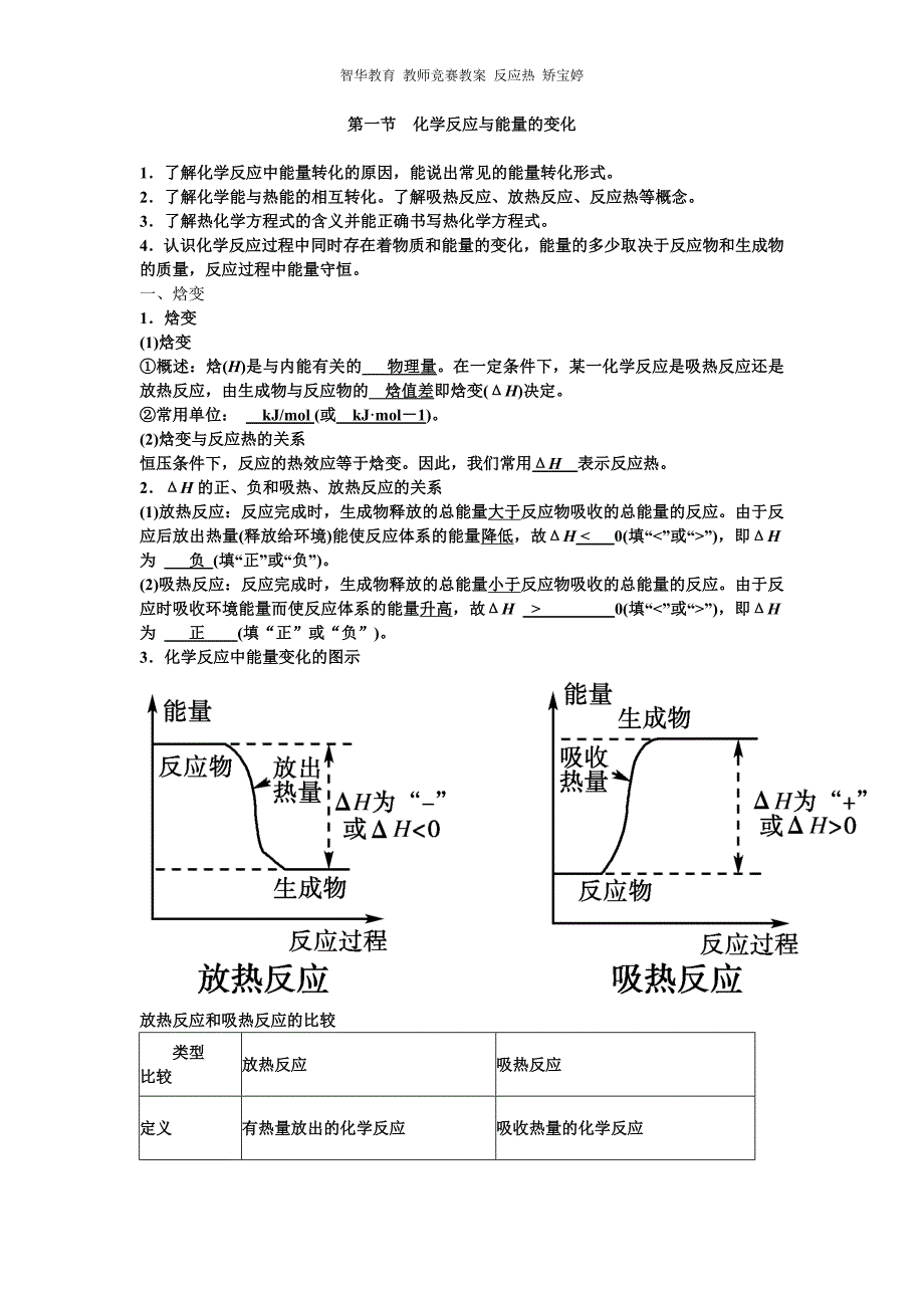 高中化学  4.1.1反应热_第1页