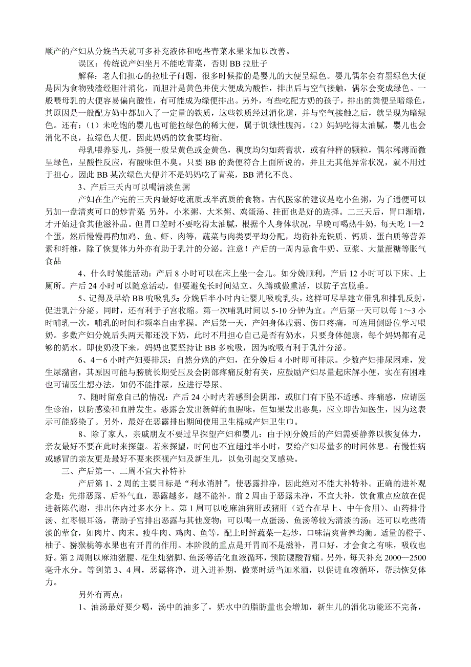 冬天做月子应该注意_第2页