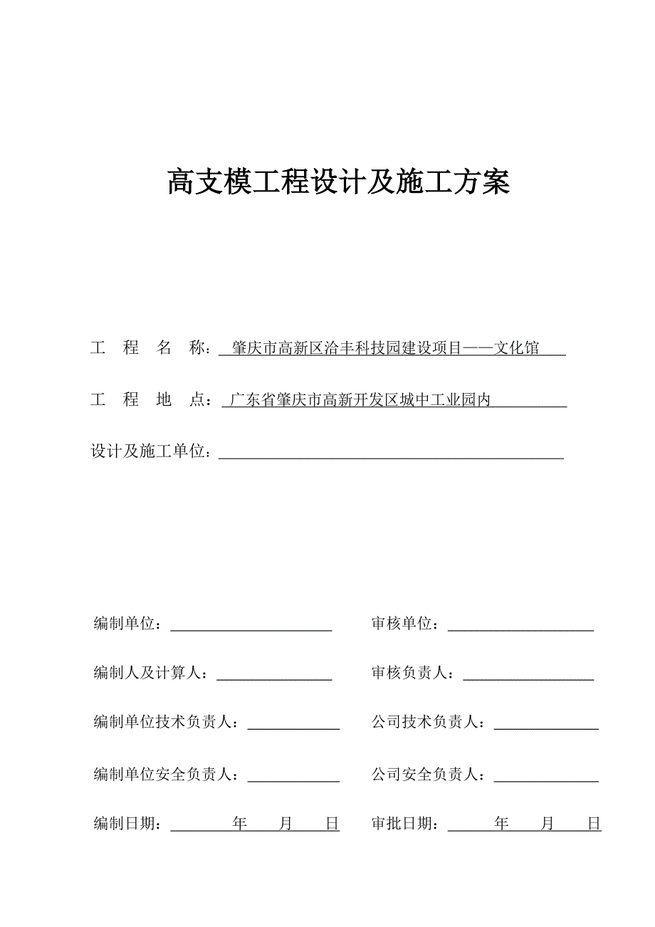 高支模工程设计及施工方案(文化馆)_第1页