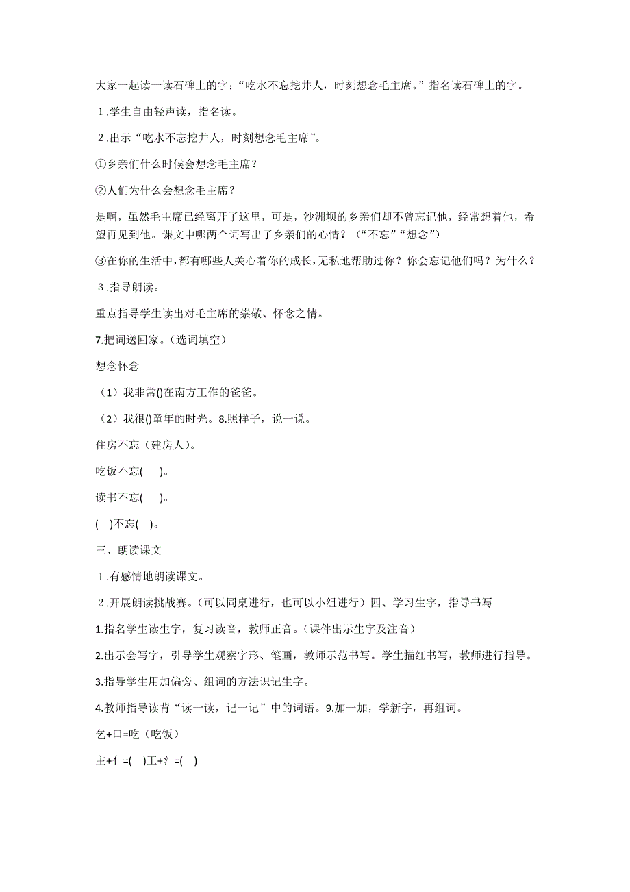 部编新人教版语文一年级下册1  吃水不忘挖井人(精品)第一套教案_第3页