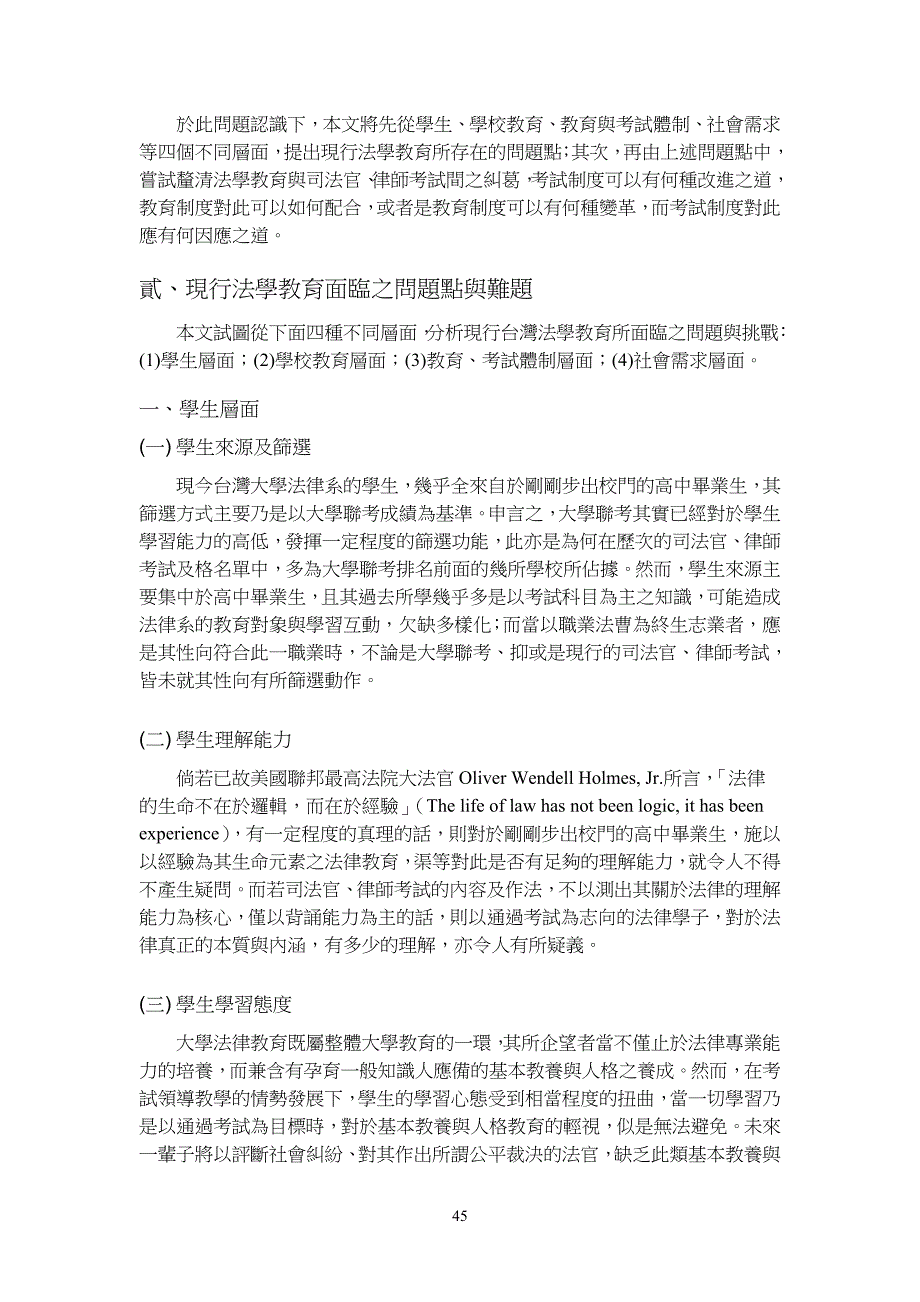 法学教育与司法官、律师考试制度_第3页