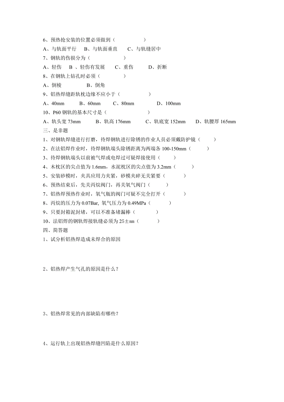 钢整组比赛试卷_第4页