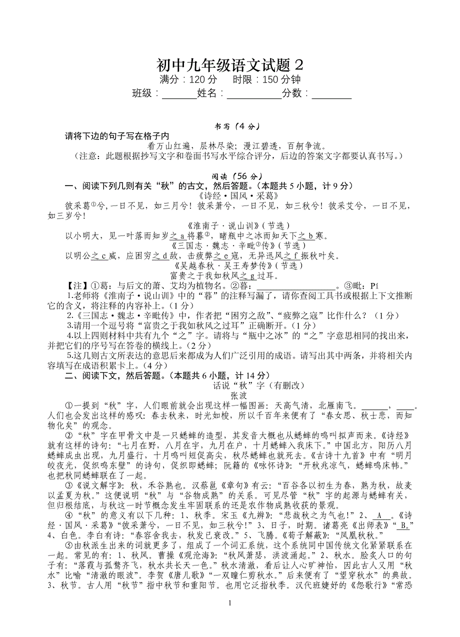 初中九年级语文试题2_第1页