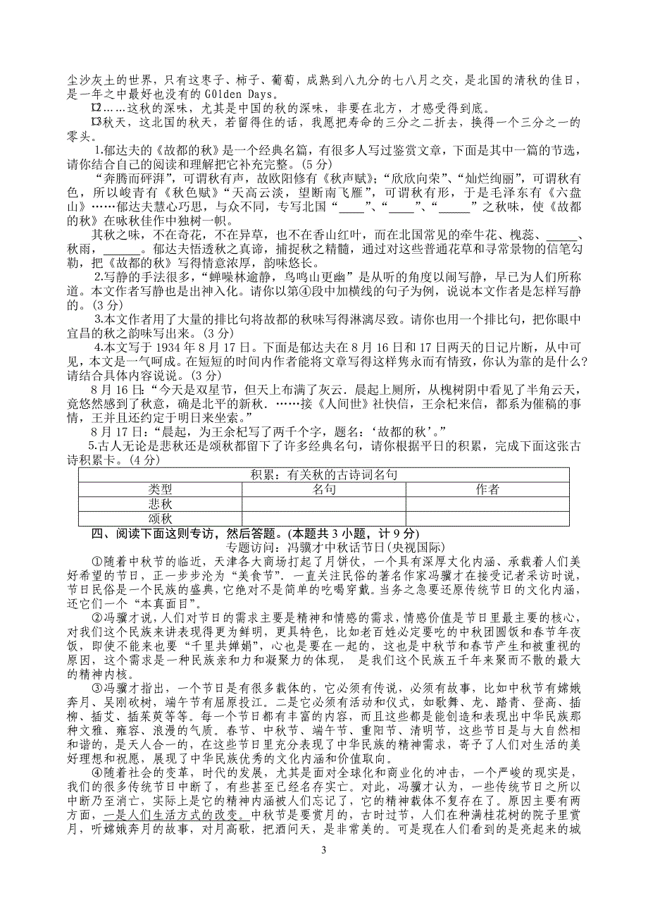 初中九年级语文试题2_第3页