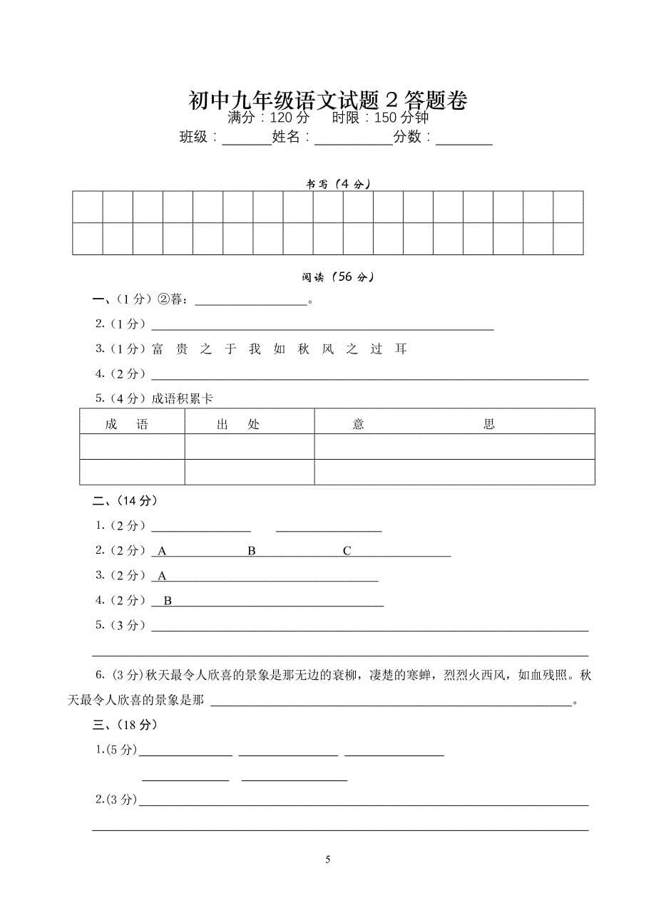 初中九年级语文试题2_第5页