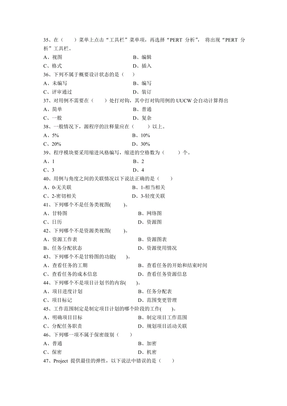 软件工程综合训练试题_第4页