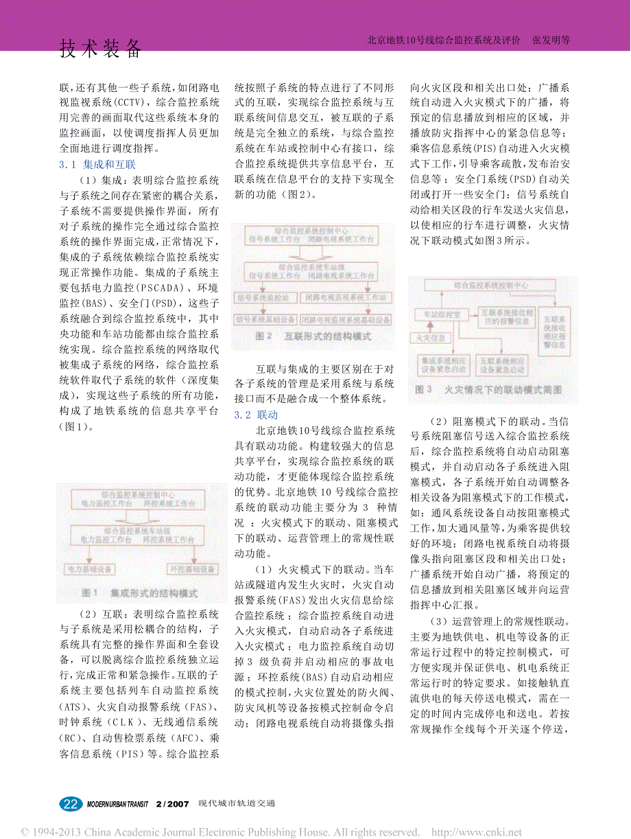 北京地铁10号线综合监控系统及评价_第2页