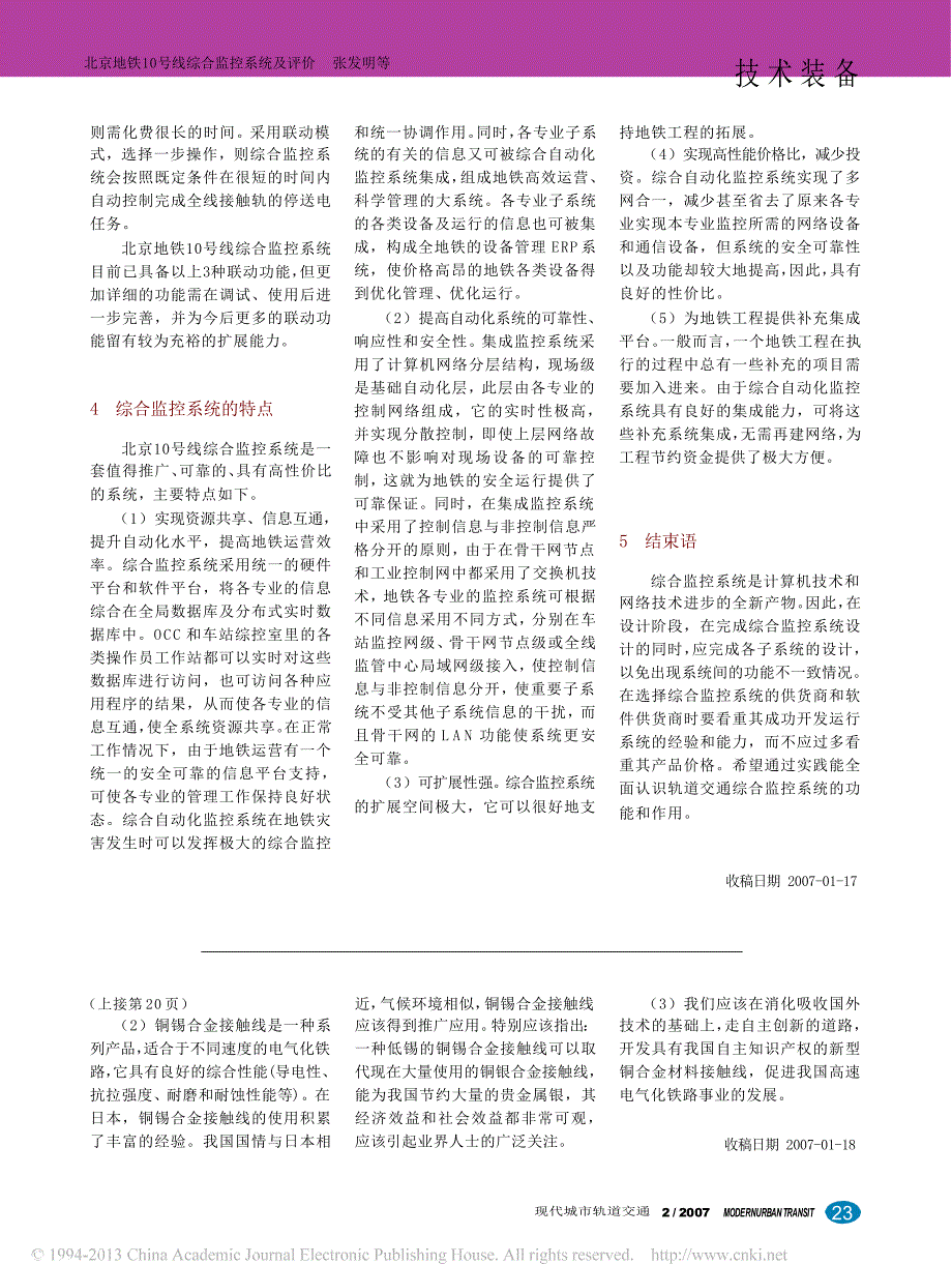 北京地铁10号线综合监控系统及评价_第3页