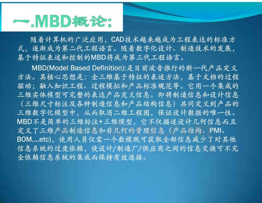 mbd技术在飞机制造中的应用与展望_第3页