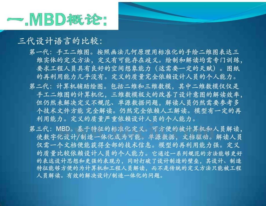 mbd技术在飞机制造中的应用与展望_第4页