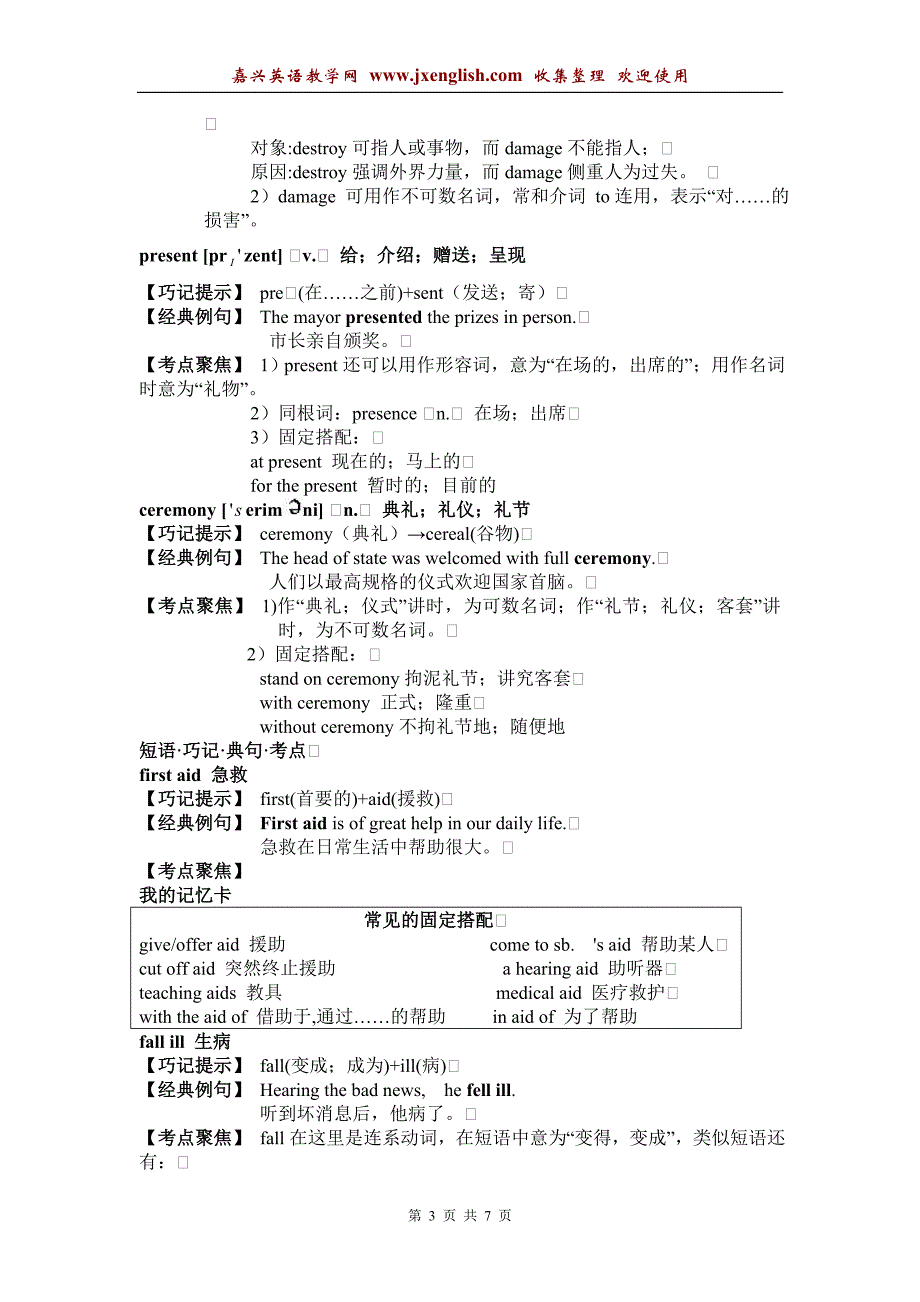 高二必修5 unit5 first aid[知识点剖析]_第3页