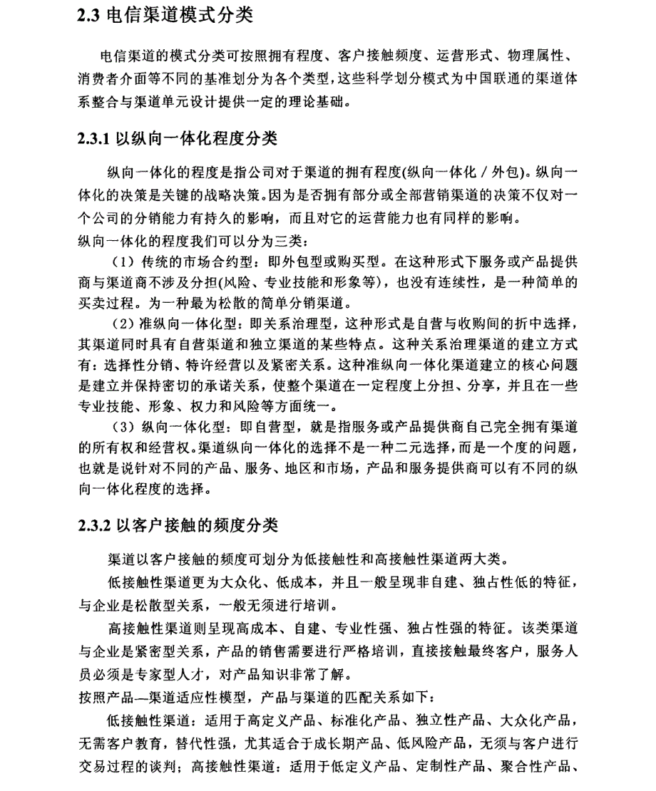 中国联通全业务竞争战略目标研究参考1_第2页