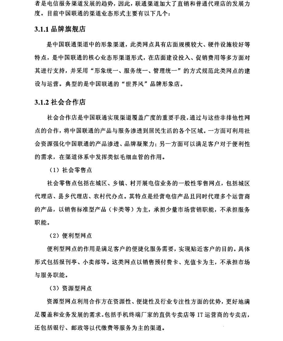 中国联通全业务竞争战略目标研究参考1_第5页