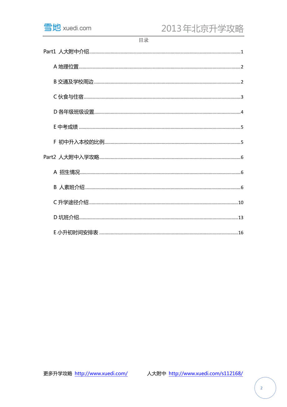 升学攻略_第3页