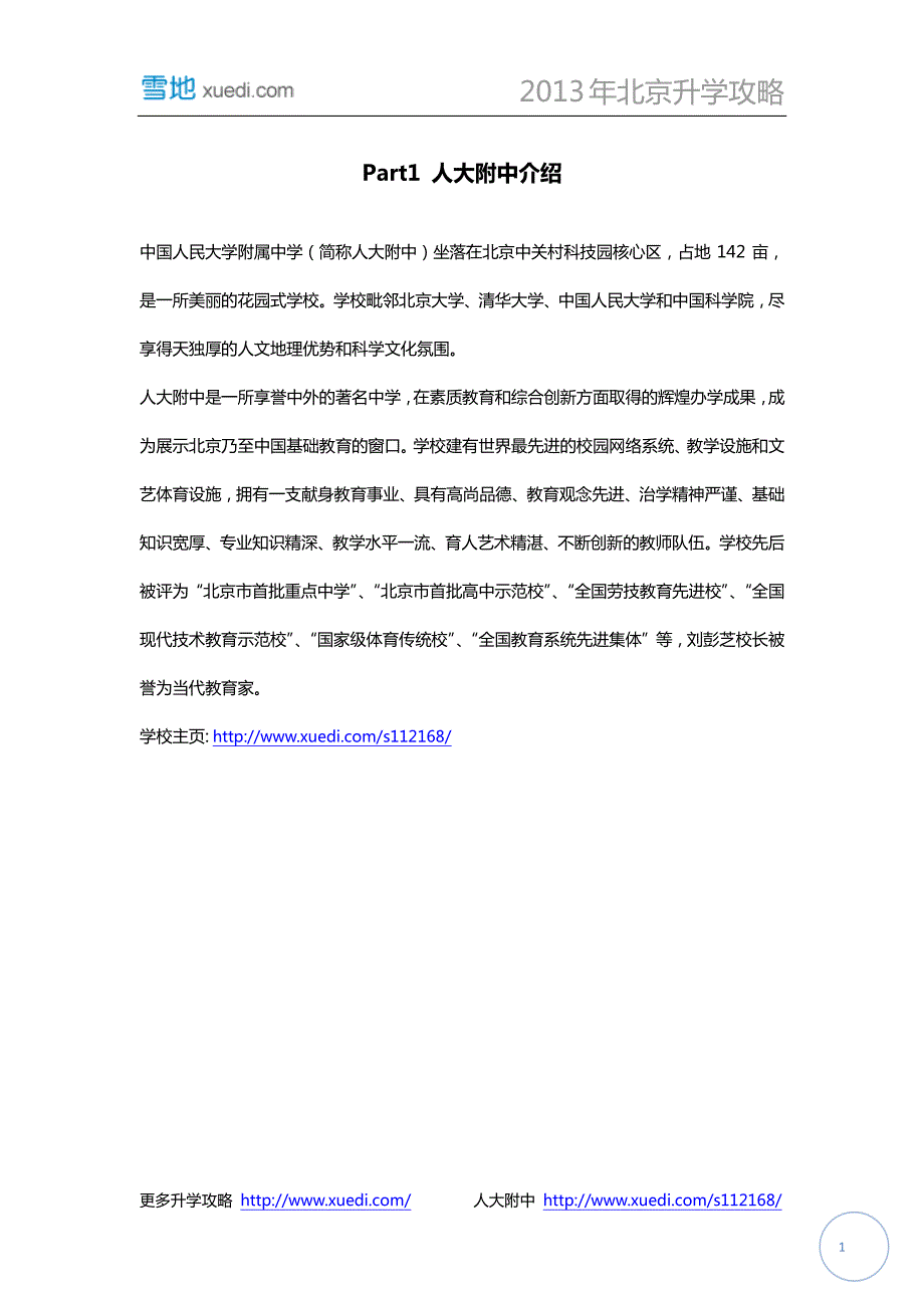 升学攻略_第4页