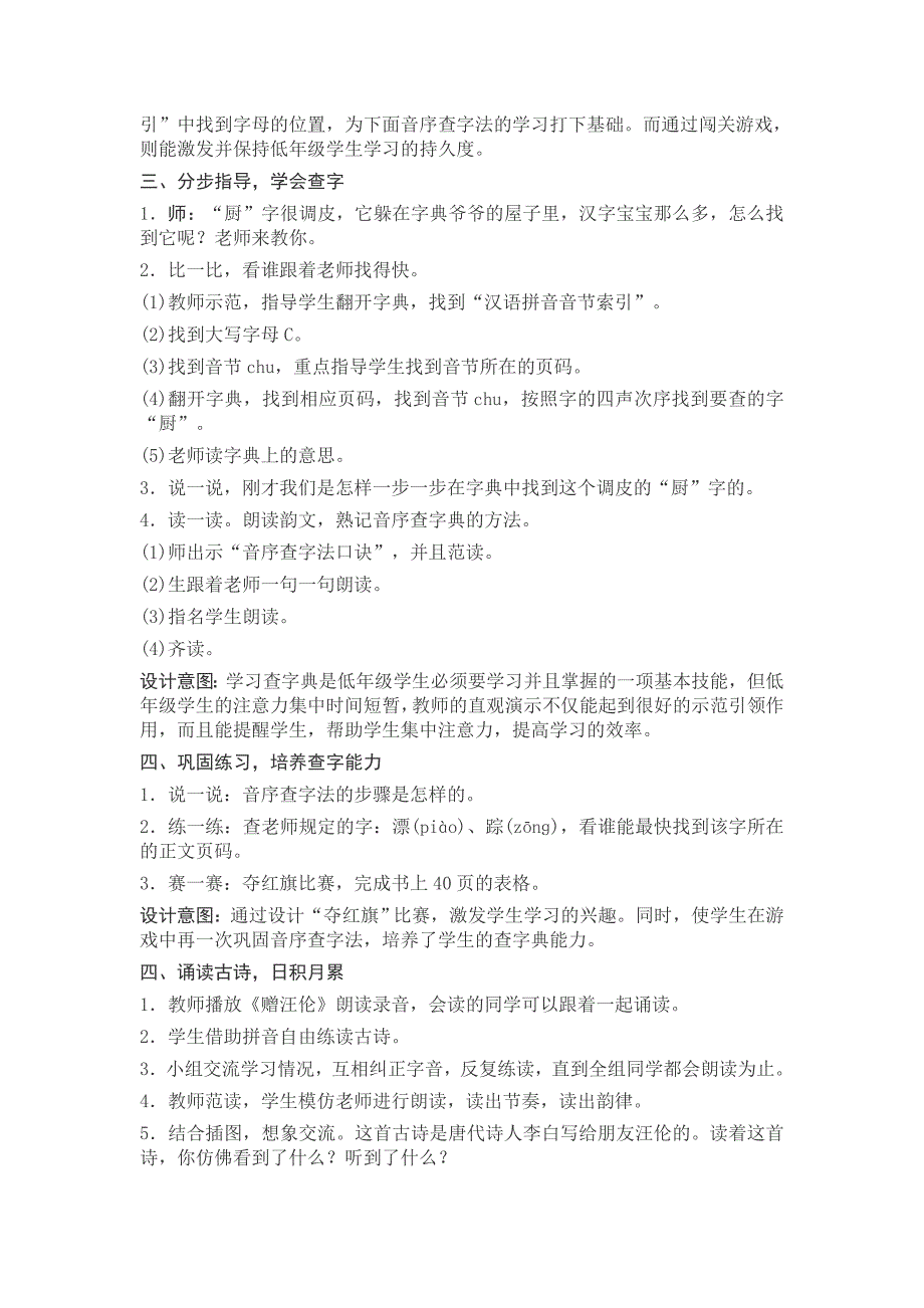 部编新人教版语文一年级下册语文园地三(精品)第一套教案_第2页