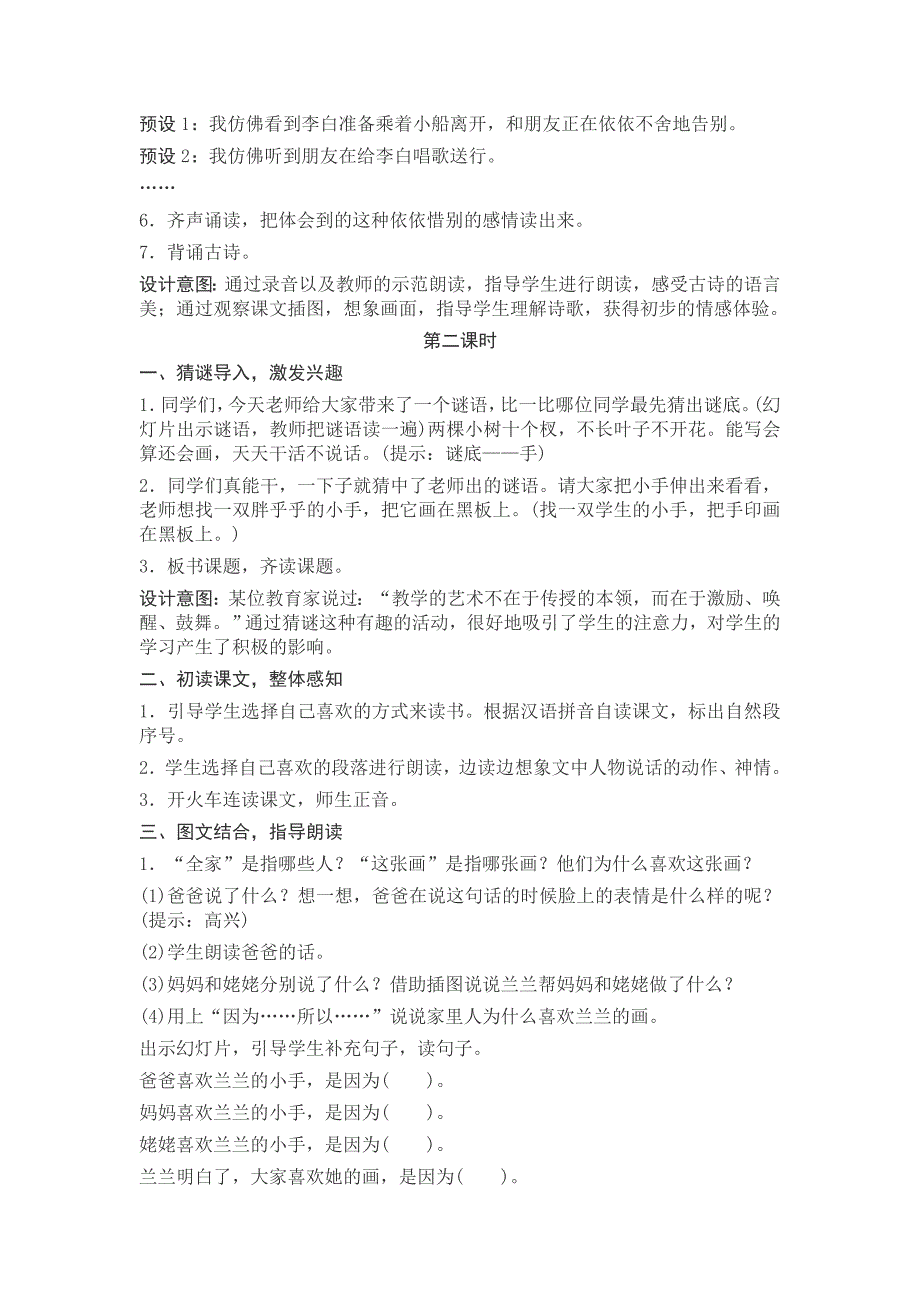 部编新人教版语文一年级下册语文园地三(精品)第一套教案_第3页