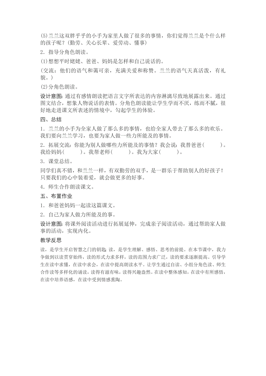 部编新人教版语文一年级下册语文园地三(精品)第一套教案_第4页