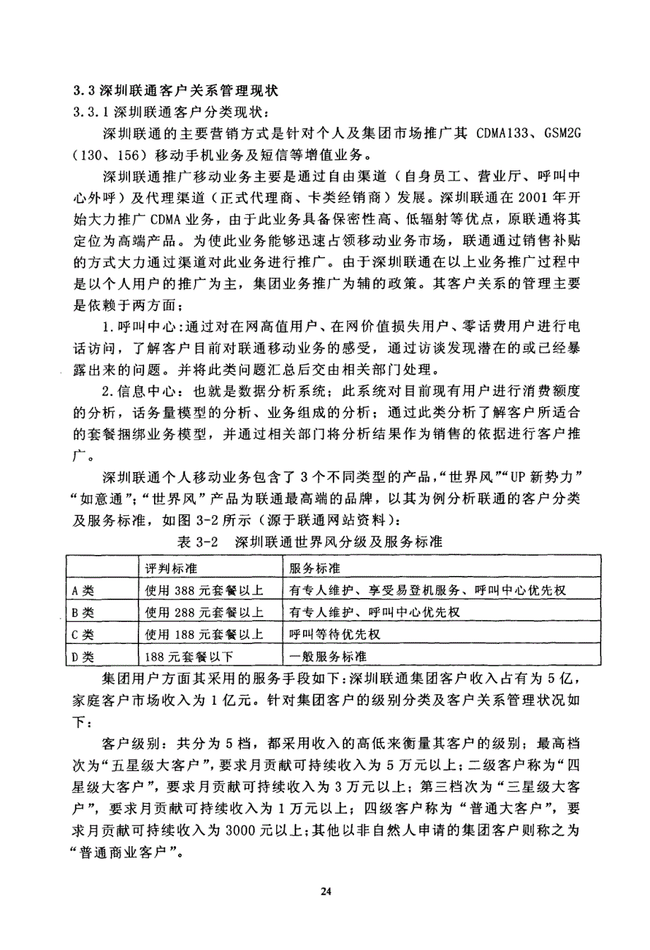 深圳联通客户关系管理研究参考1_第2页