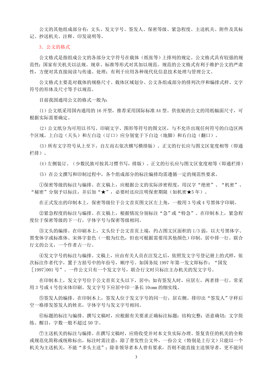 7领导干部选择考试和竞争上岗复习资料 公文写作与处理_第3页