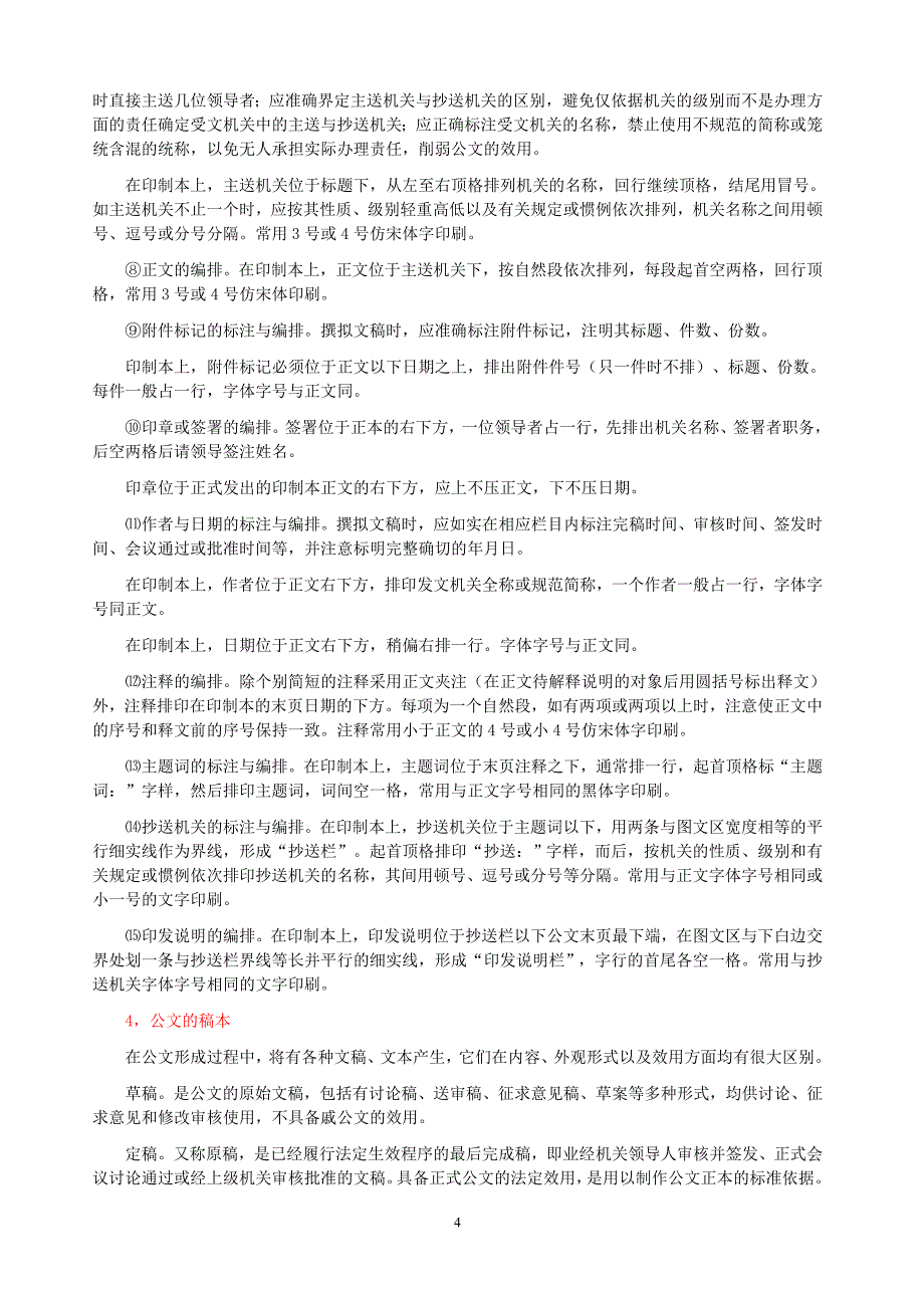 7领导干部选择考试和竞争上岗复习资料 公文写作与处理_第4页