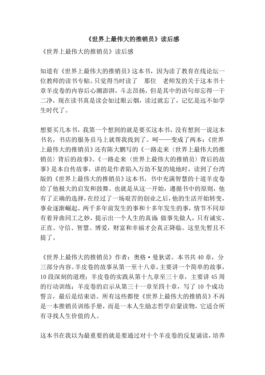 《世界上最伟大的推销员》读后感_第1页