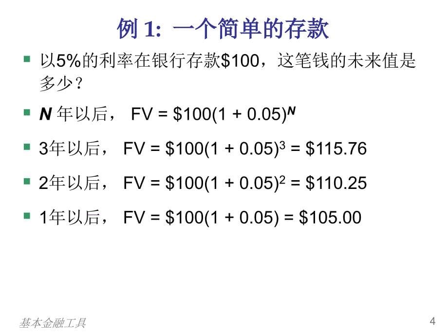 基本金融工具_第5页