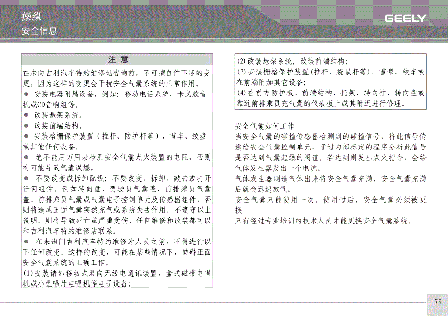 湖南万通汽修学校,吉利金鹰说明书18_第1页