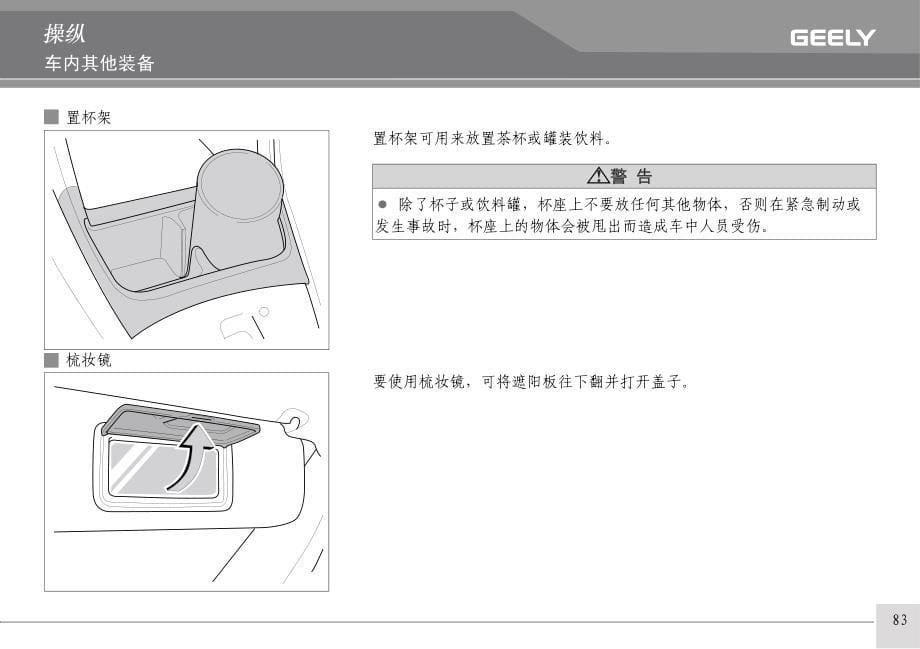 湖南万通汽修学校,吉利金鹰说明书18_第5页