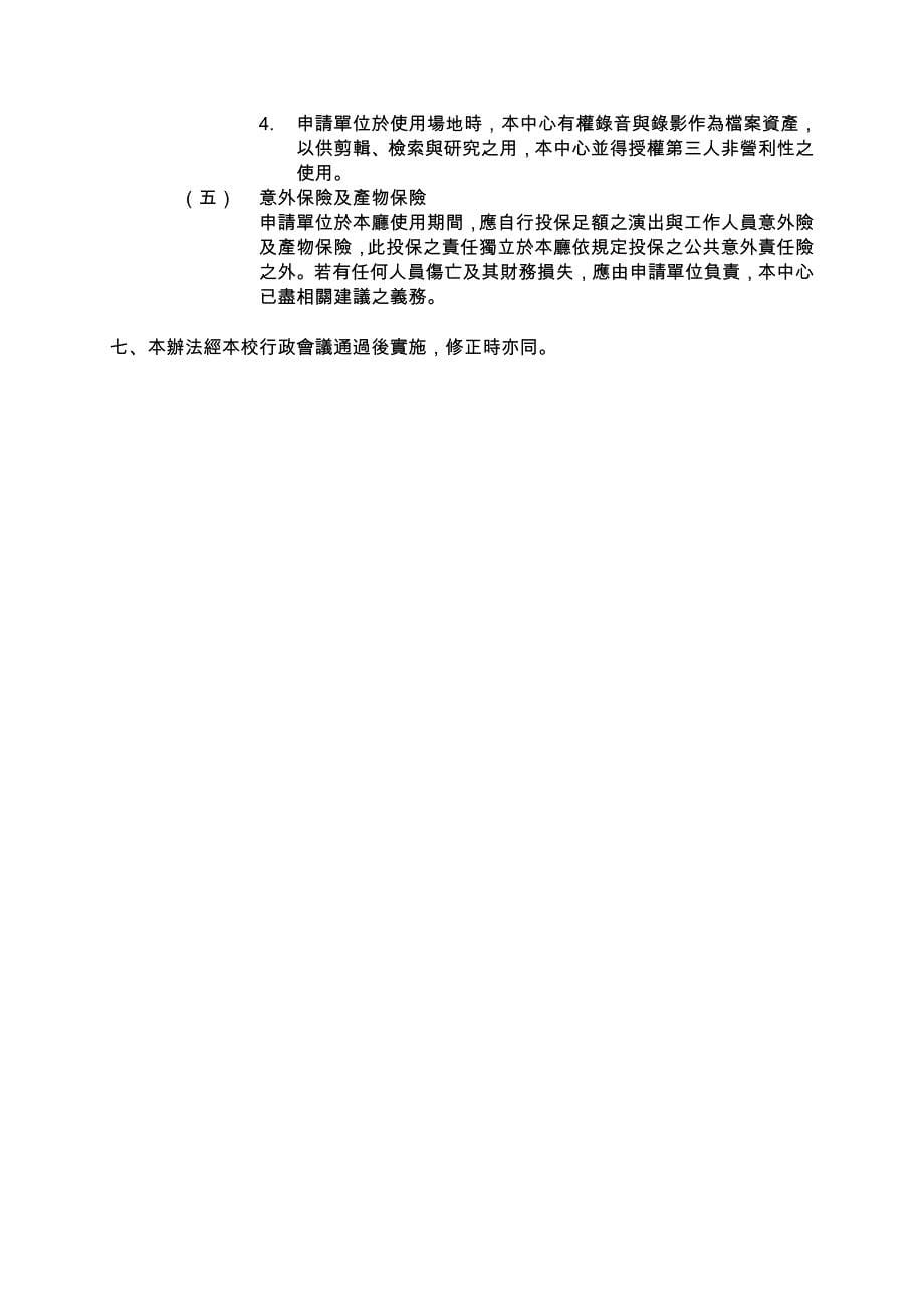 东吴大学表演艺术中心租借使用管理办法_第5页