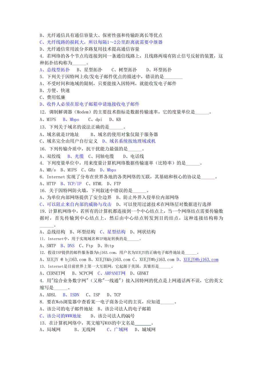 网络基础选择题_第2页