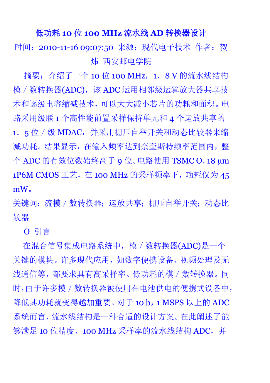 低功耗10位100 mhz流水线ad转换器设计_第1页